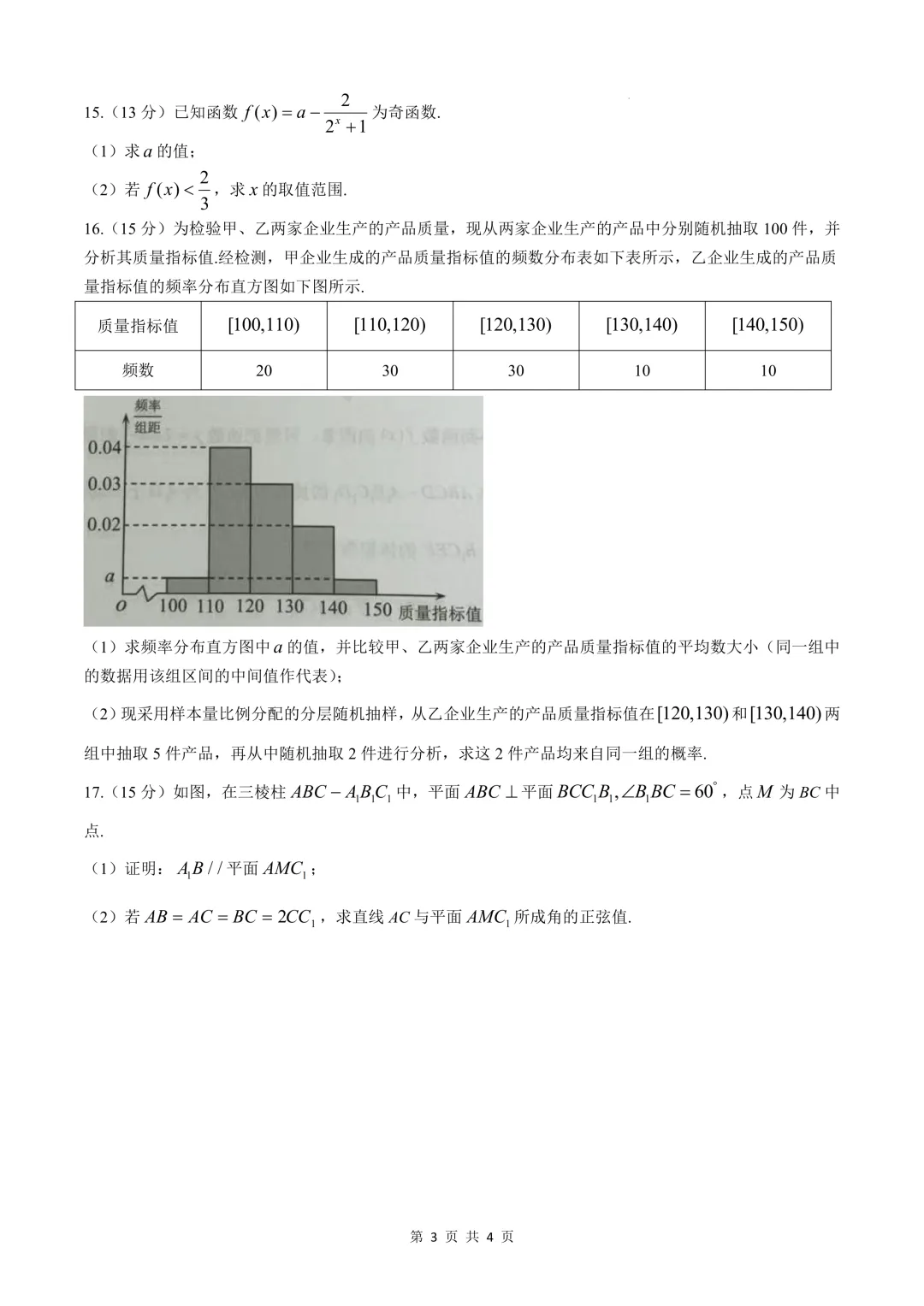 [精品汇总]深圳高一下学期全科期末真题汇总-第14张图片-四季读书网