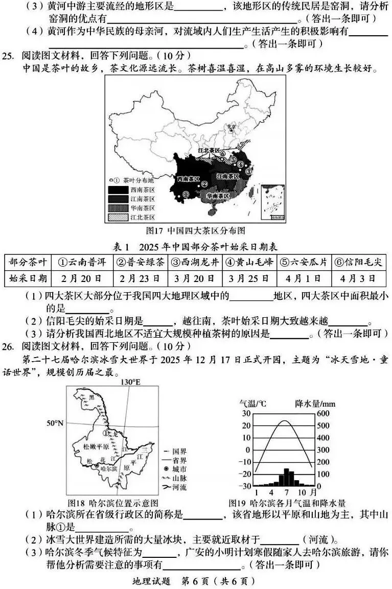 真题速递‖2026年四川省广安市中学业水平考试地理试题(含参考答案及评分标准)-第8张图片-四季读书网