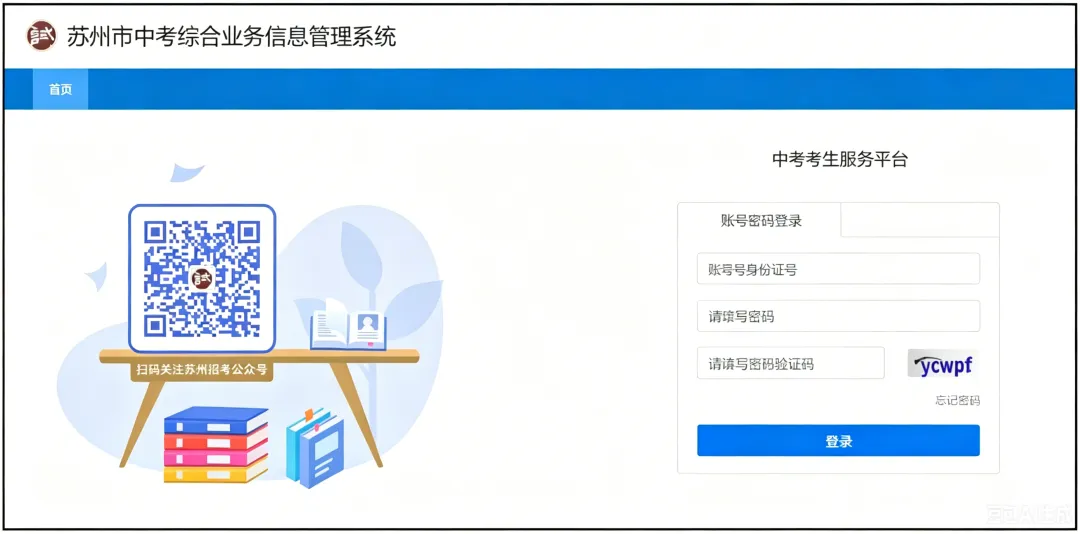 2026苏州中考志愿填报流程!-第3张图片-四季读书网 2026苏州中考志愿填报流程!-第3张图片-四季读书网