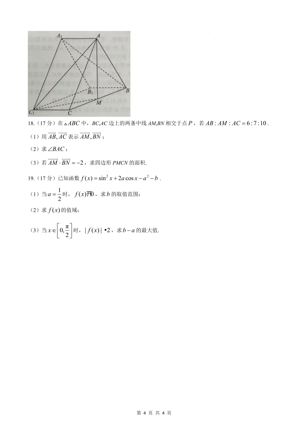 [精品汇总]深圳高一下学期全科期末真题汇总-第15张图片-四季读书网