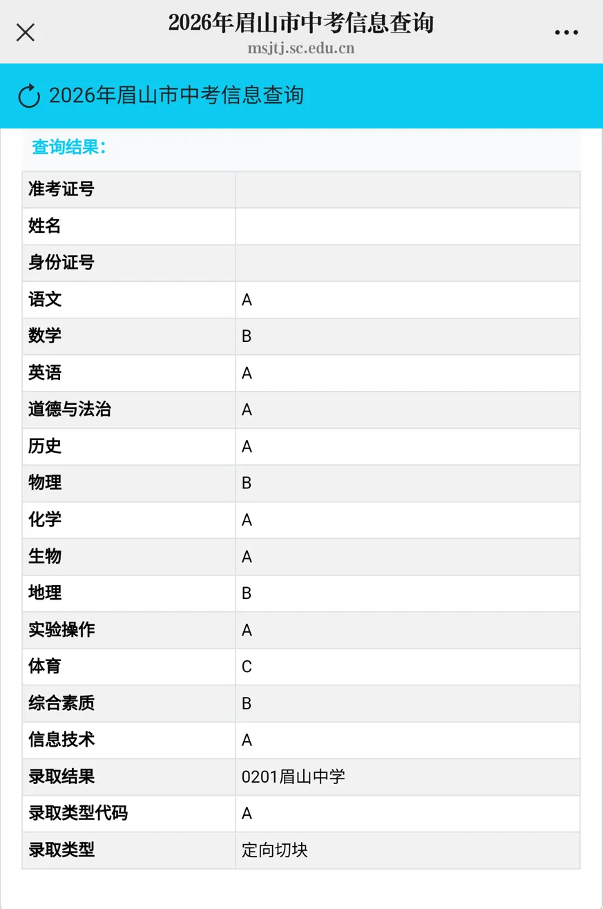 眉山中考录取查询通道→-第10张图片-四季读书网 眉山中考录取查询通道→-第10张图片-四季读书网