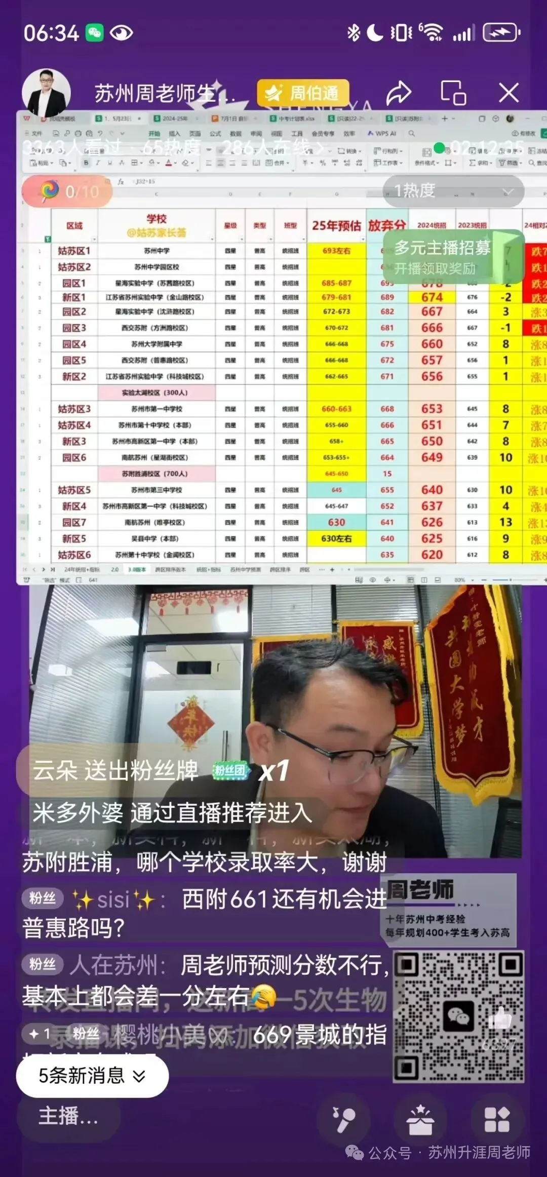 周老师再次精准预测25年中考分数线,苏高、星海、实验、实验科、市一、新一精准预测-第2张图片-四季读书网 周老师再次精准预测25年中考分数线,苏高、星海、实验、实验科、市一、新一精准预测-第2张图片-四季读书网