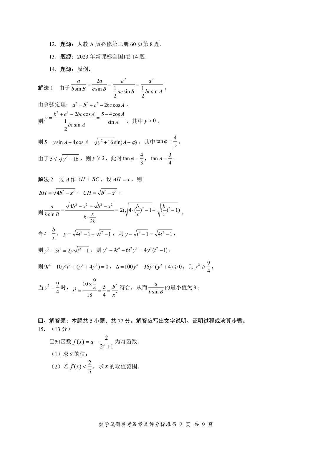 [精品汇总]深圳高一下学期全科期末真题汇总-第17张图片-四季读书网