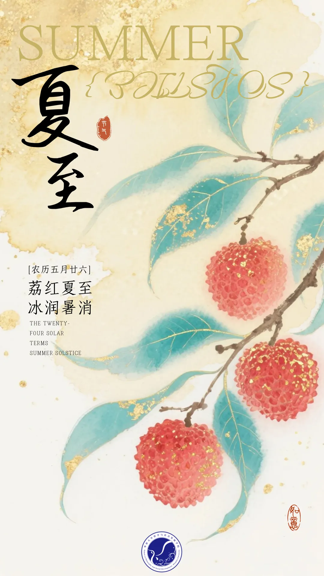 夏至|试捲疏帘一倚阑,小雨吹红醋.-第1张图片-四季读书网