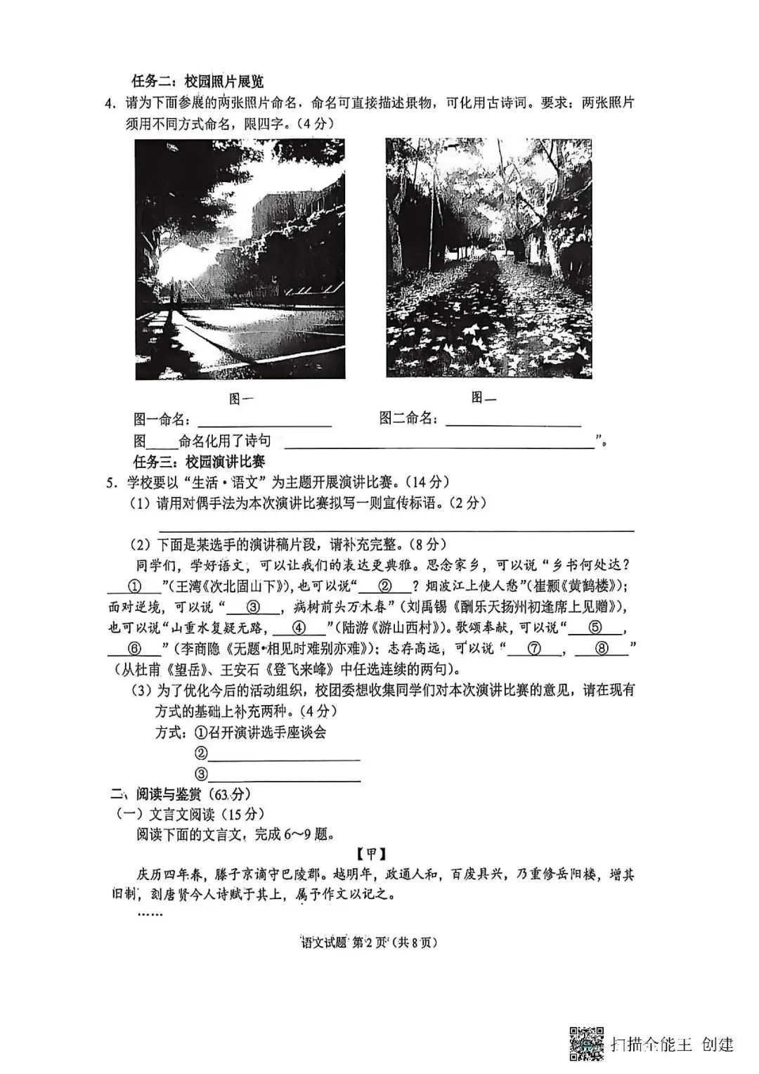 2026年重庆市中考真题-第2张图片-四季读书网 2026年重庆市中考真题-第2张图片-四季读书网