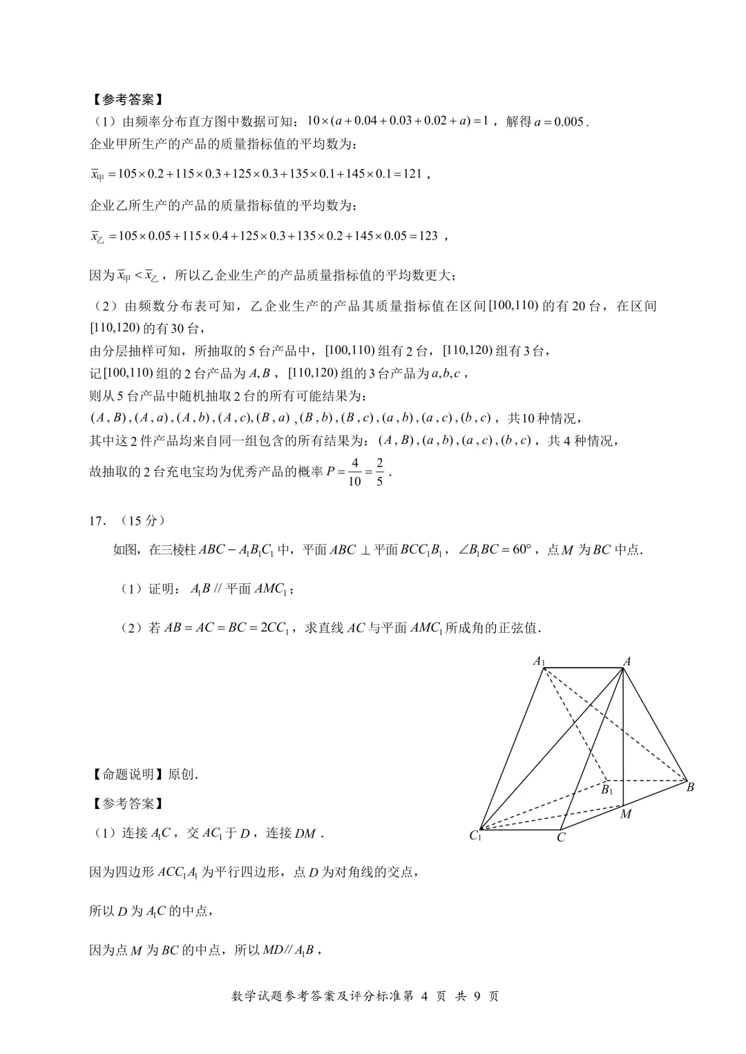 [精品汇总]深圳高一下学期全科期末真题汇总-第19张图片-四季读书网
