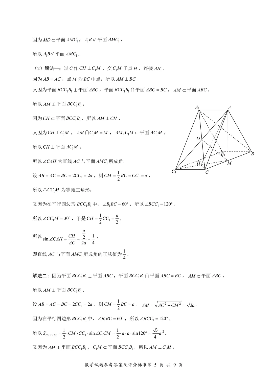 [精品汇总]深圳高一下学期全科期末真题汇总-第20张图片-四季读书网