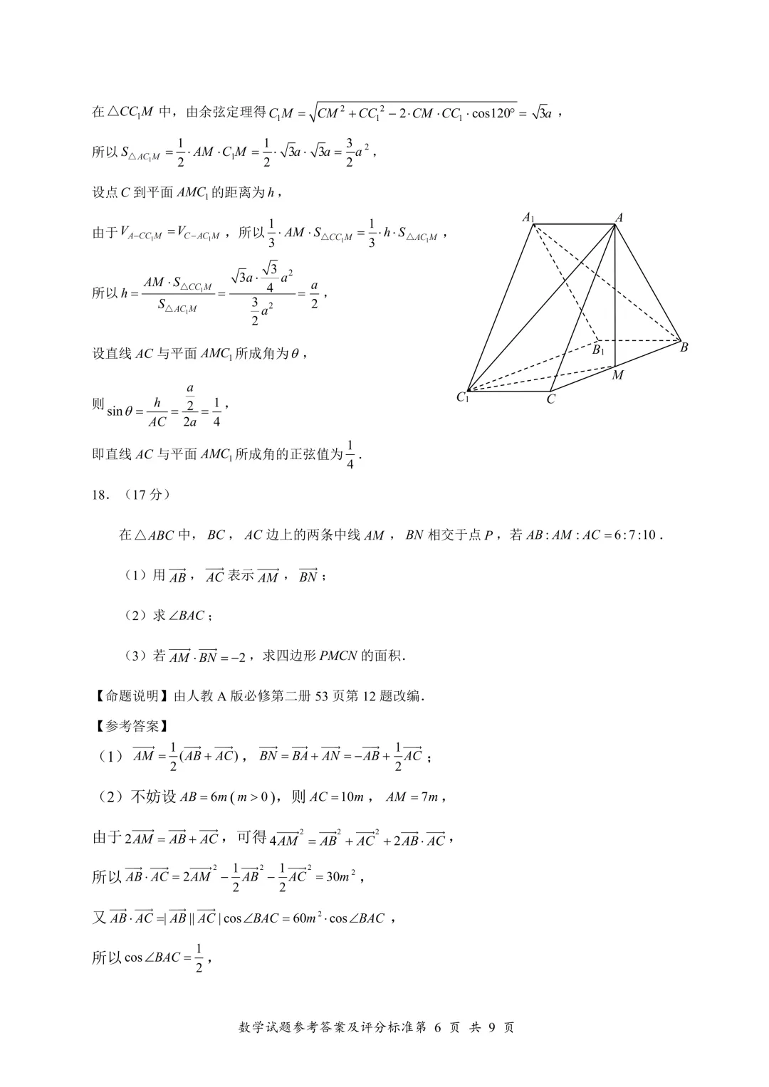 [精品汇总]深圳高一下学期全科期末真题汇总-第21张图片-四季读书网