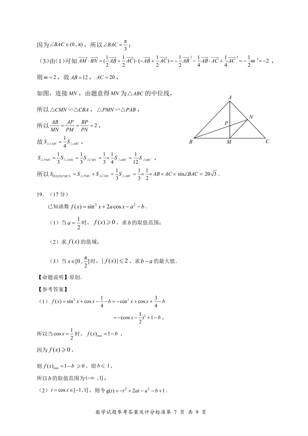 [精品汇总]深圳高一下学期全科期末真题汇总-第22张图片-四季读书网