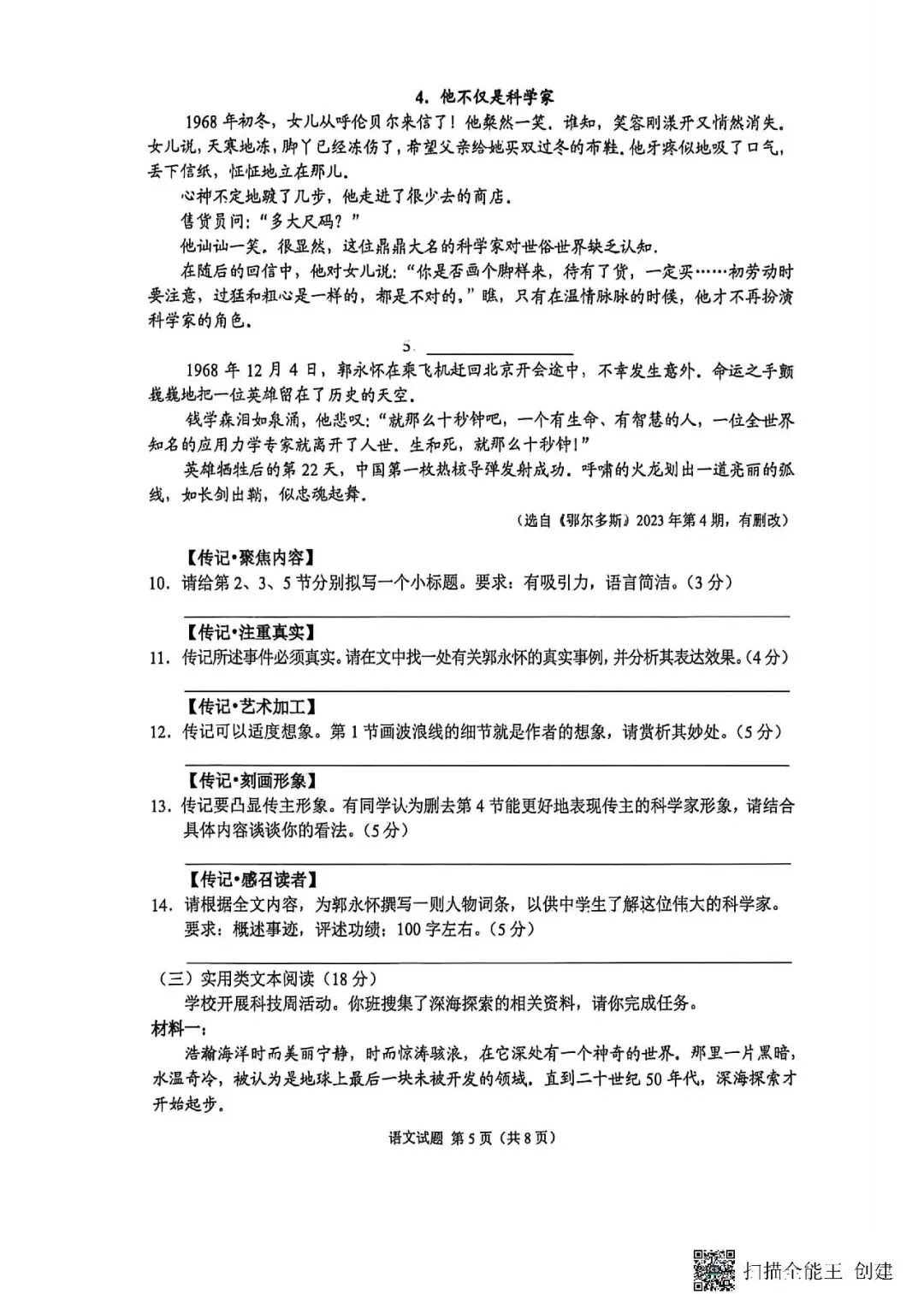 2026年重庆市中考真题-第5张图片-四季读书网 2026年重庆市中考真题-第5张图片-四季读书网