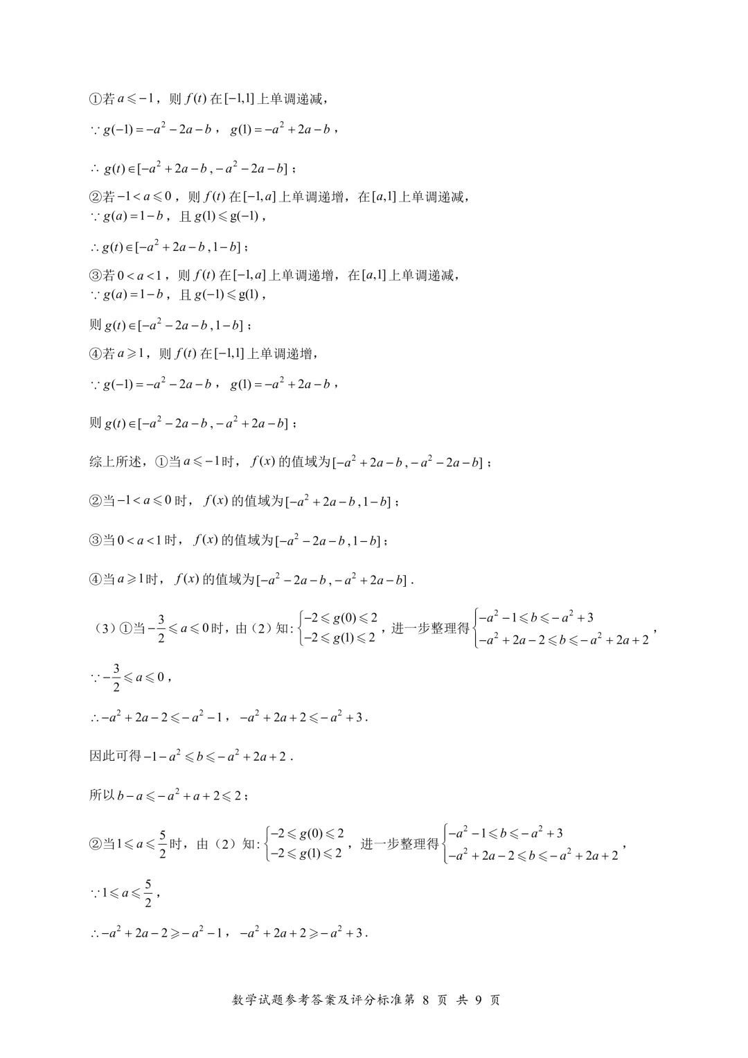 [精品汇总]深圳高一下学期全科期末真题汇总-第23张图片-四季读书网