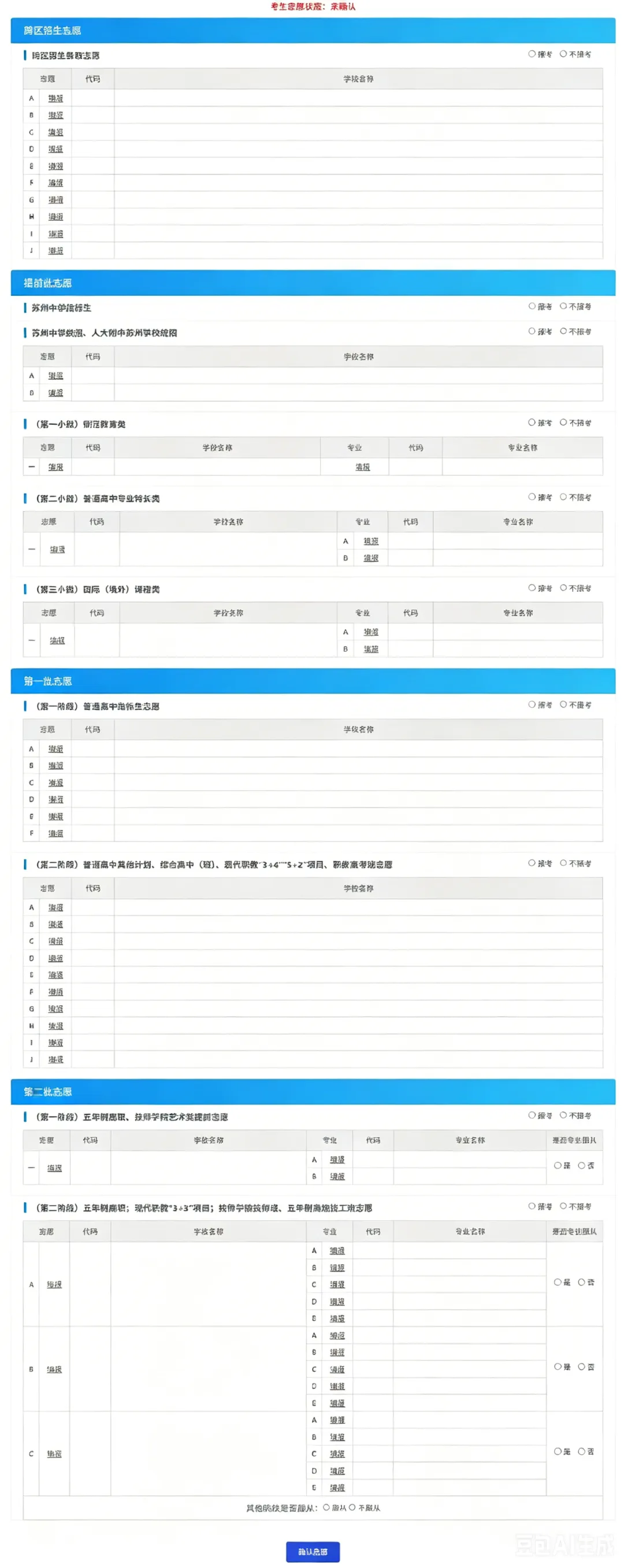 2026苏州中考志愿填报流程!-第4张图片-四季读书网 2026苏州中考志愿填报流程!-第4张图片-四季读书网