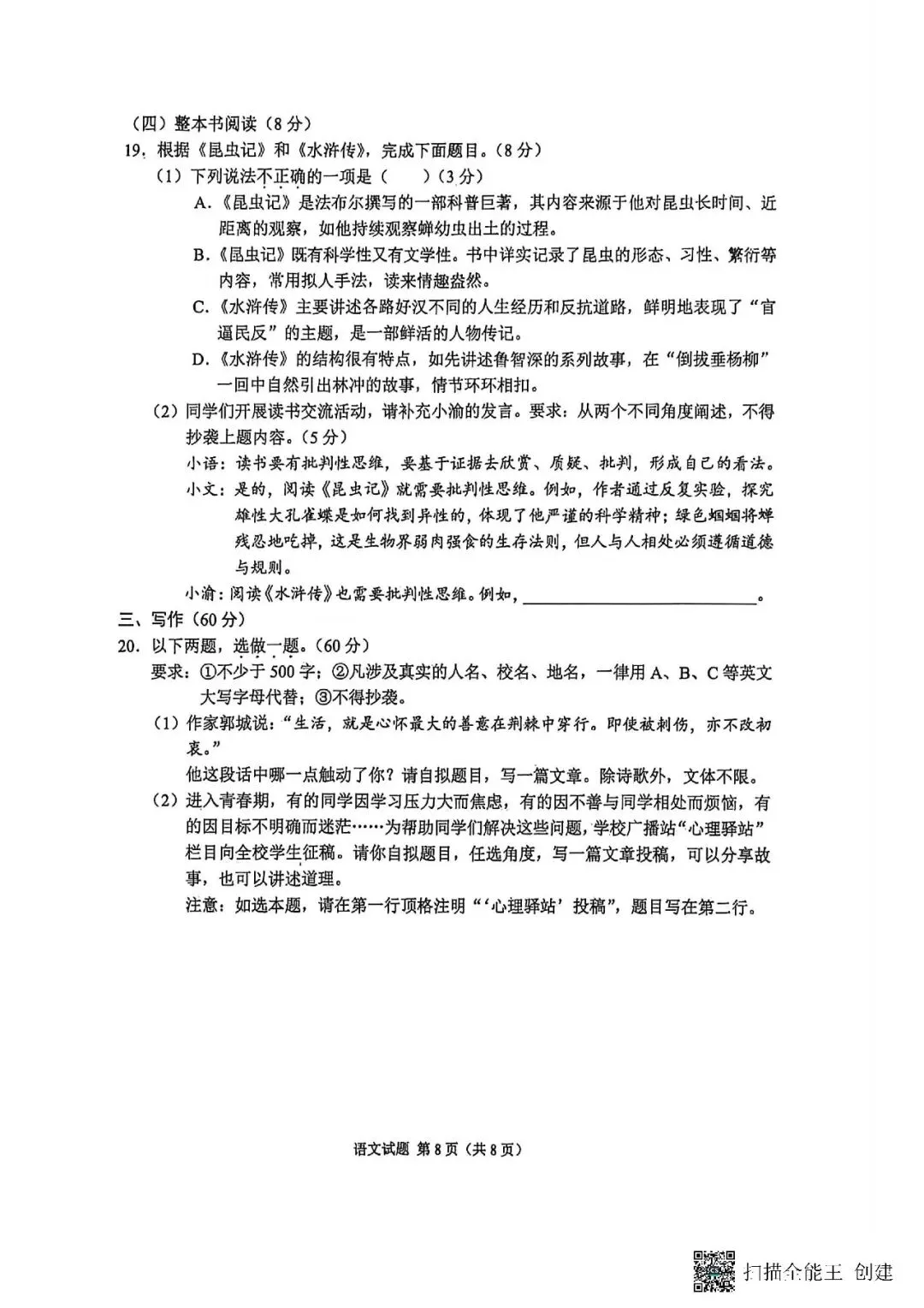 2026年重庆市中考真题-第8张图片-四季读书网 2026年重庆市中考真题-第8张图片-四季读书网