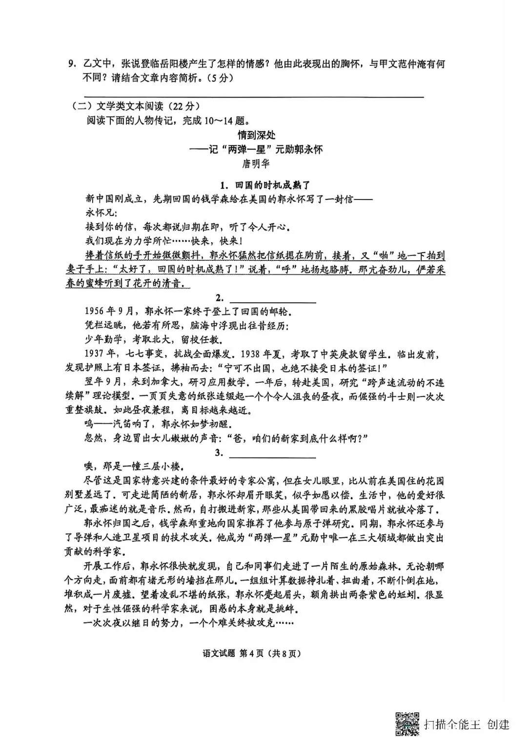 2026年重庆市中考真题-第9张图片-四季读书网 2026年重庆市中考真题-第9张图片-四季读书网