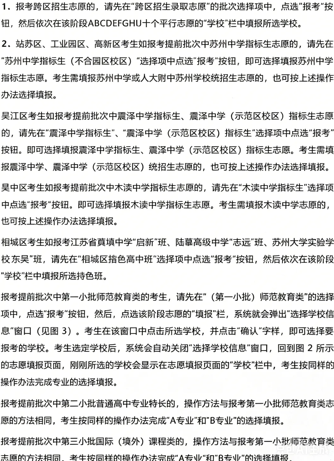 2026苏州中考志愿填报流程!-第5张图片-四季读书网 2026苏州中考志愿填报流程!-第5张图片-四季读书网