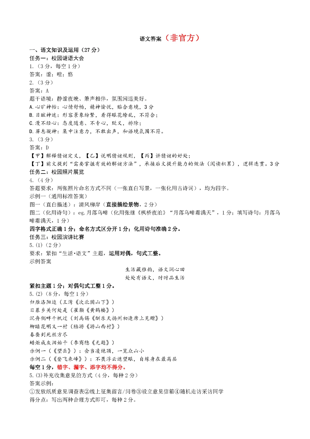 2026年重庆市中考真题-第10张图片-四季读书网 2026年重庆市中考真题-第10张图片-四季读书网