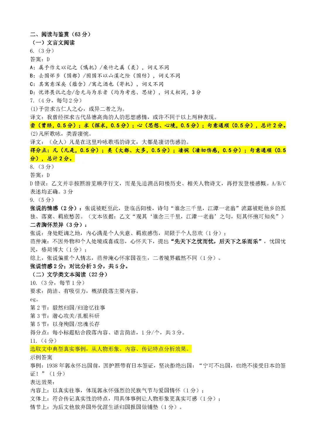 2026年重庆市中考真题-第11张图片-四季读书网 2026年重庆市中考真题-第11张图片-四季读书网