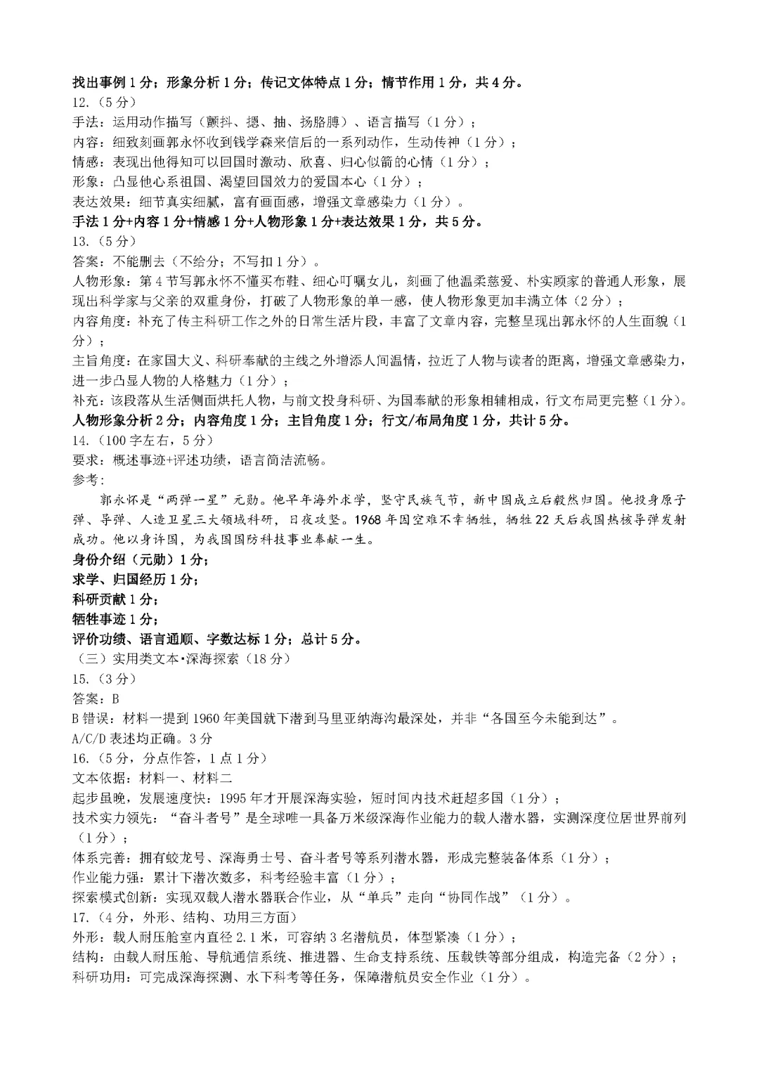 2026年重庆市中考真题-第12张图片-四季读书网 2026年重庆市中考真题-第12张图片-四季读书网