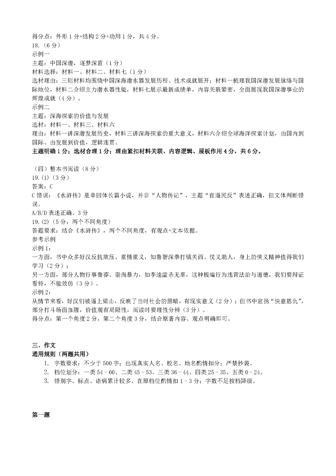 2026年重庆市中考真题-第13张图片-四季读书网 2026年重庆市中考真题-第13张图片-四季读书网
