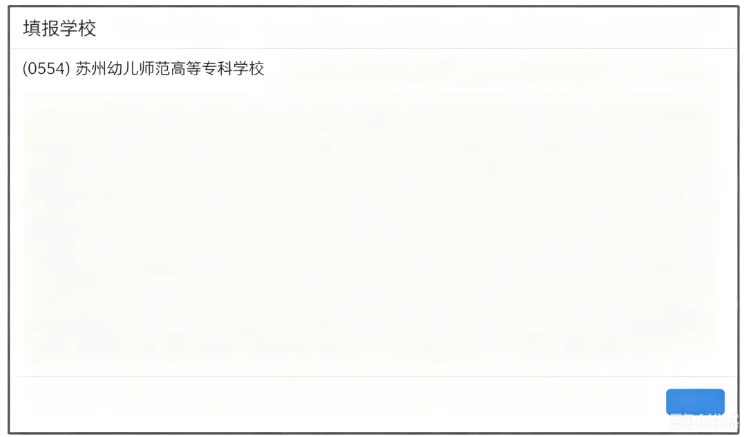 2026苏州中考志愿填报流程!-第6张图片-四季读书网 2026苏州中考志愿填报流程!-第6张图片-四季读书网