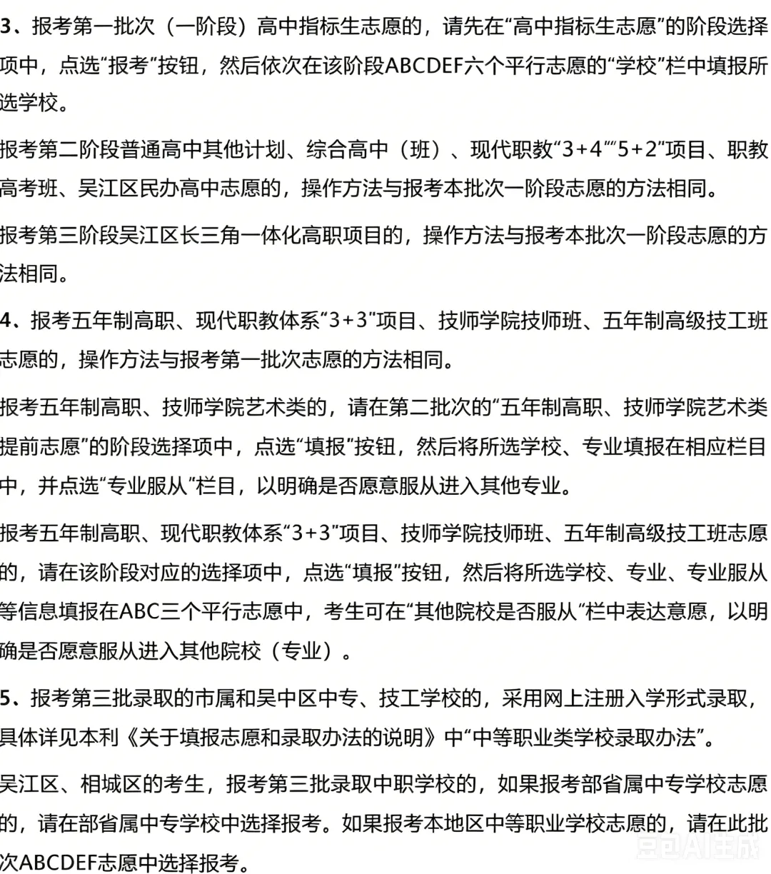 2026苏州中考志愿填报流程!-第7张图片-四季读书网 2026苏州中考志愿填报流程!-第7张图片-四季读书网
