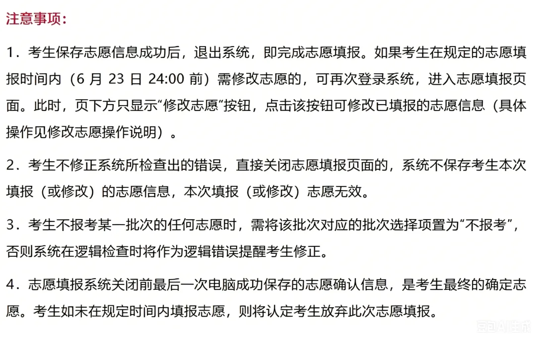 2026苏州中考志愿填报流程!-第11张图片-四季读书网 2026苏州中考志愿填报流程!-第11张图片-四季读书网