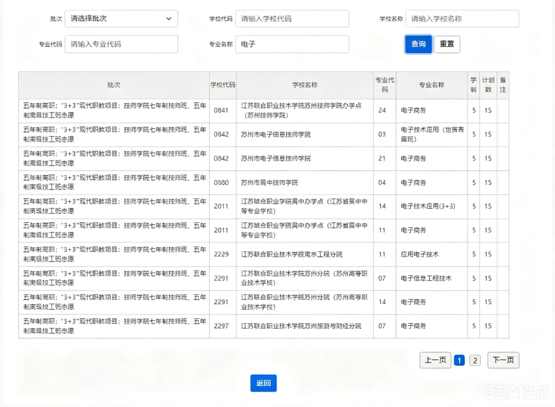 2026苏州中考志愿填报流程!-第12张图片-四季读书网 2026苏州中考志愿填报流程!-第12张图片-四季读书网