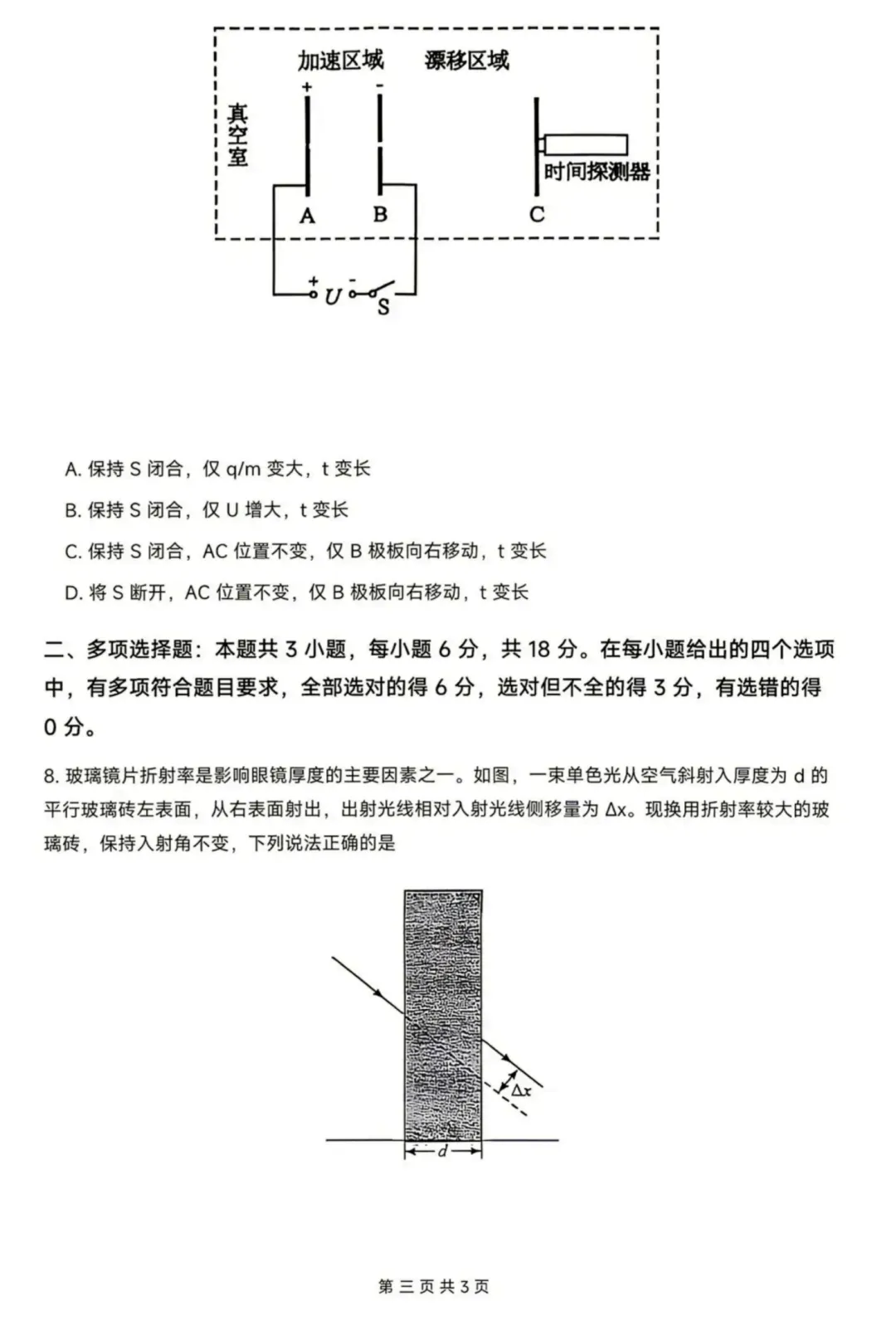 高考真题|2026年高考陕晋青宁卷物理试题及解析-第4张图片-四季读书网 高考真题|2026年高考陕晋青宁卷物理试题及解析-第4张图片-四季读书网