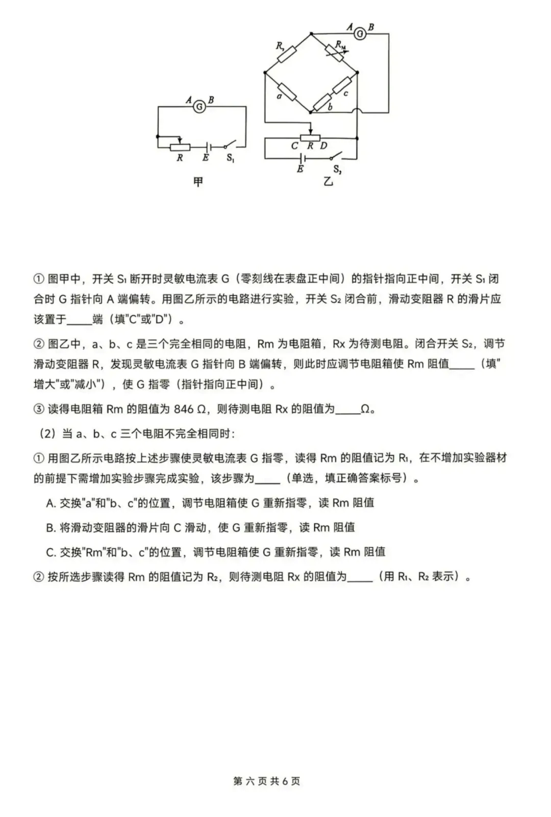 高考真题|2026年高考陕晋青宁卷物理试题及解析-第7张图片-四季读书网 高考真题|2026年高考陕晋青宁卷物理试题及解析-第7张图片-四季读书网
