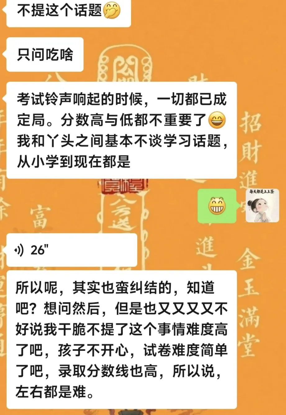 中考第一天落幕:孩子云淡风轻,家长早已兵荒马乱!-第3张图片-四季读书网