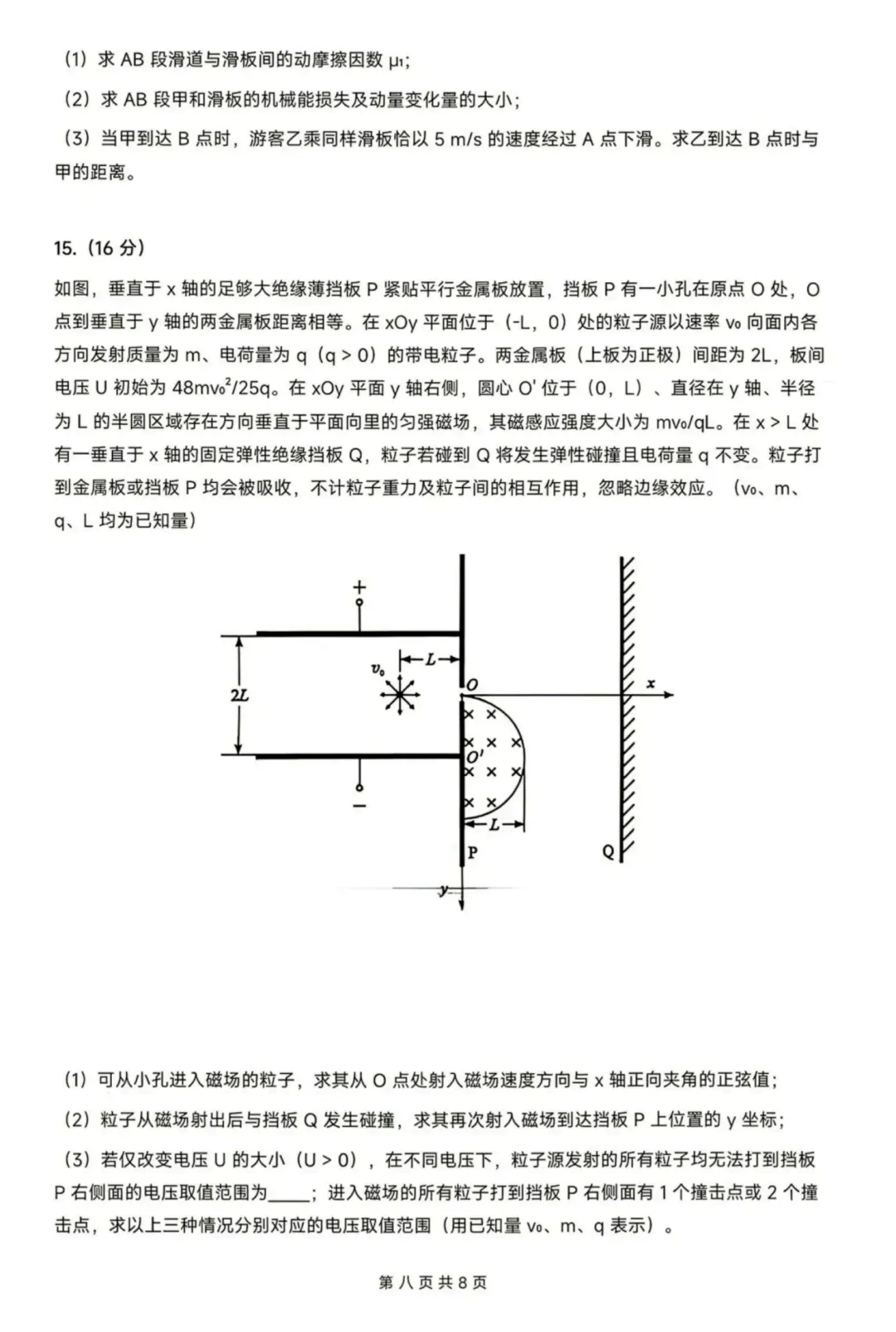高考真题|2026年高考陕晋青宁卷物理试题及解析-第9张图片-四季读书网 高考真题|2026年高考陕晋青宁卷物理试题及解析-第9张图片-四季读书网