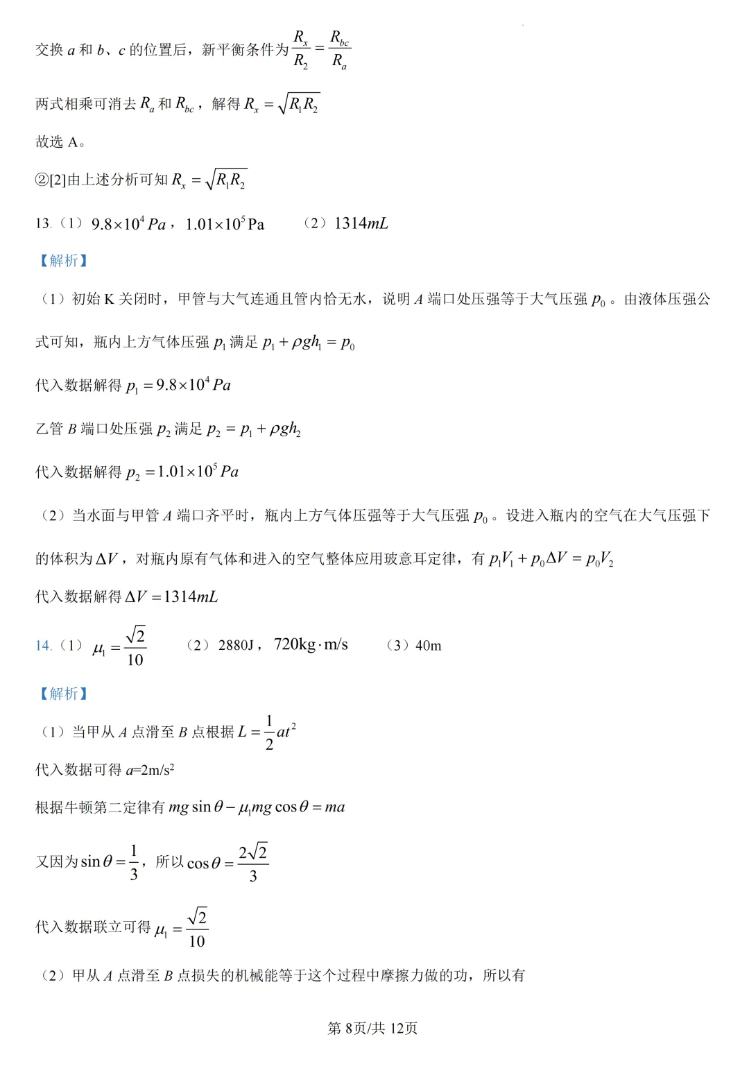 高考真题|2026年高考陕晋青宁卷物理试题及解析-第11张图片-四季读书网 高考真题|2026年高考陕晋青宁卷物理试题及解析-第11张图片-四季读书网
