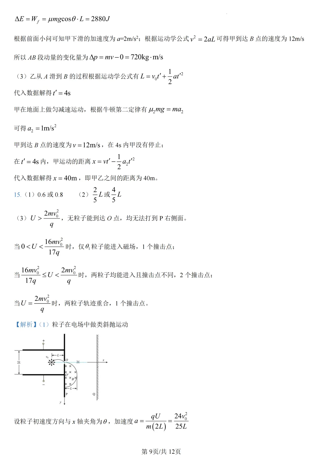 高考真题|2026年高考陕晋青宁卷物理试题及解析-第12张图片-四季读书网 高考真题|2026年高考陕晋青宁卷物理试题及解析-第12张图片-四季读书网