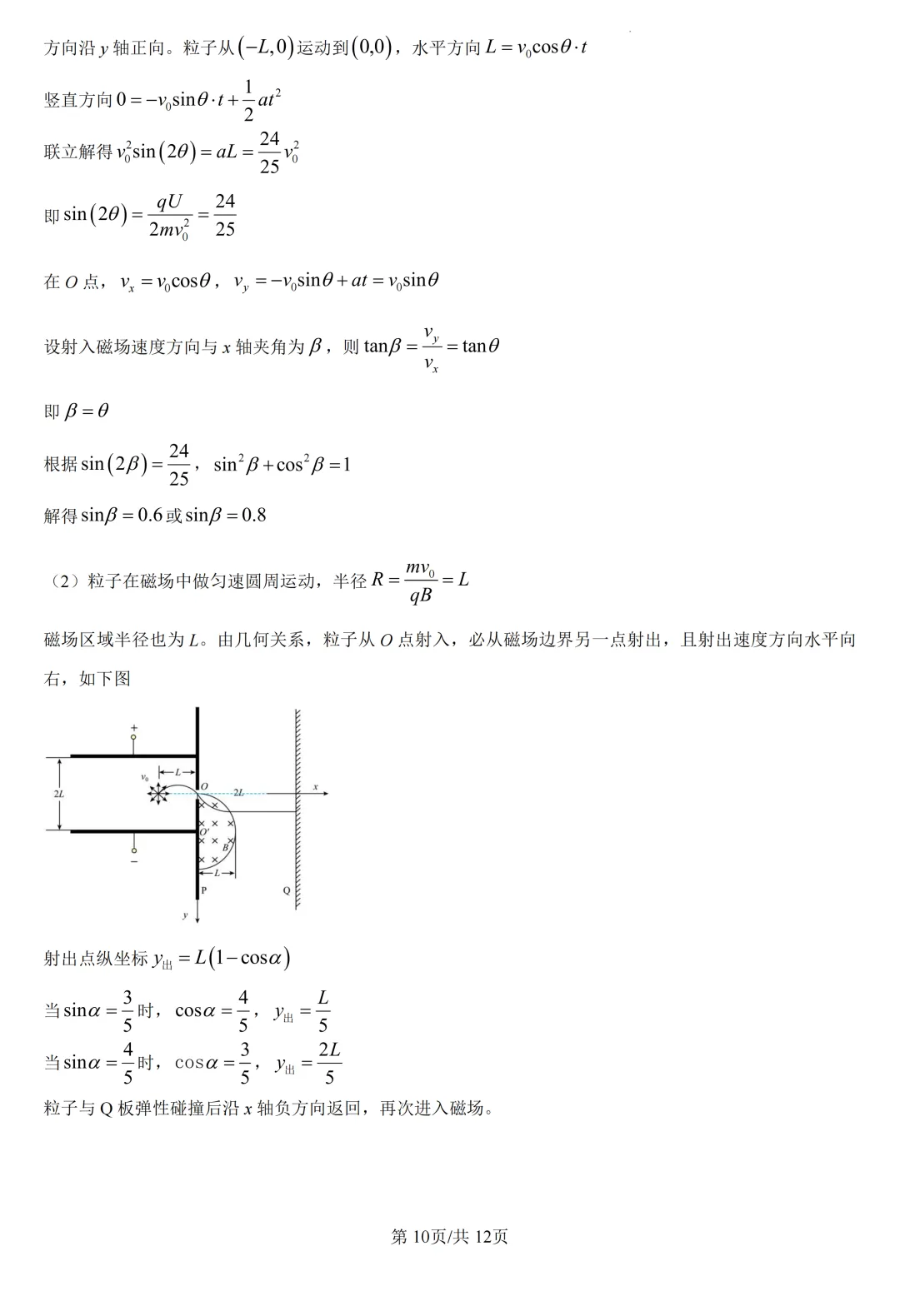 高考真题|2026年高考陕晋青宁卷物理试题及解析-第13张图片-四季读书网 高考真题|2026年高考陕晋青宁卷物理试题及解析-第13张图片-四季读书网