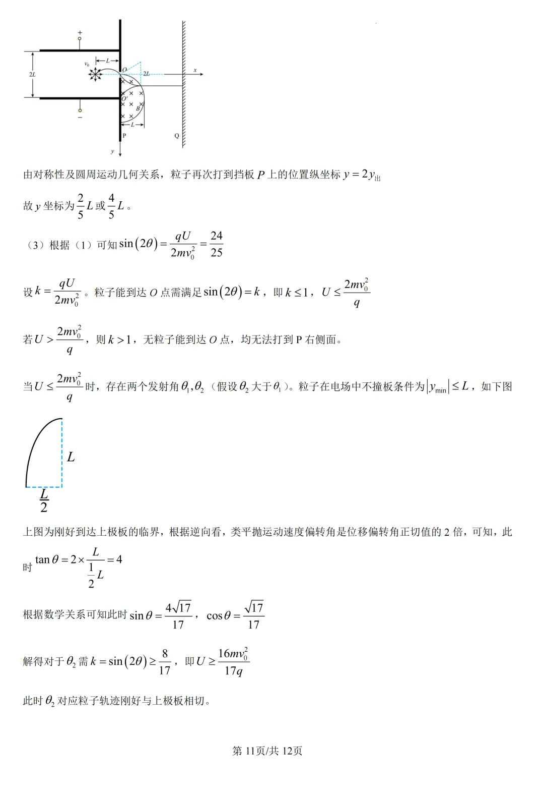 高考真题|2026年高考陕晋青宁卷物理试题及解析-第14张图片-四季读书网 高考真题|2026年高考陕晋青宁卷物理试题及解析-第14张图片-四季读书网
