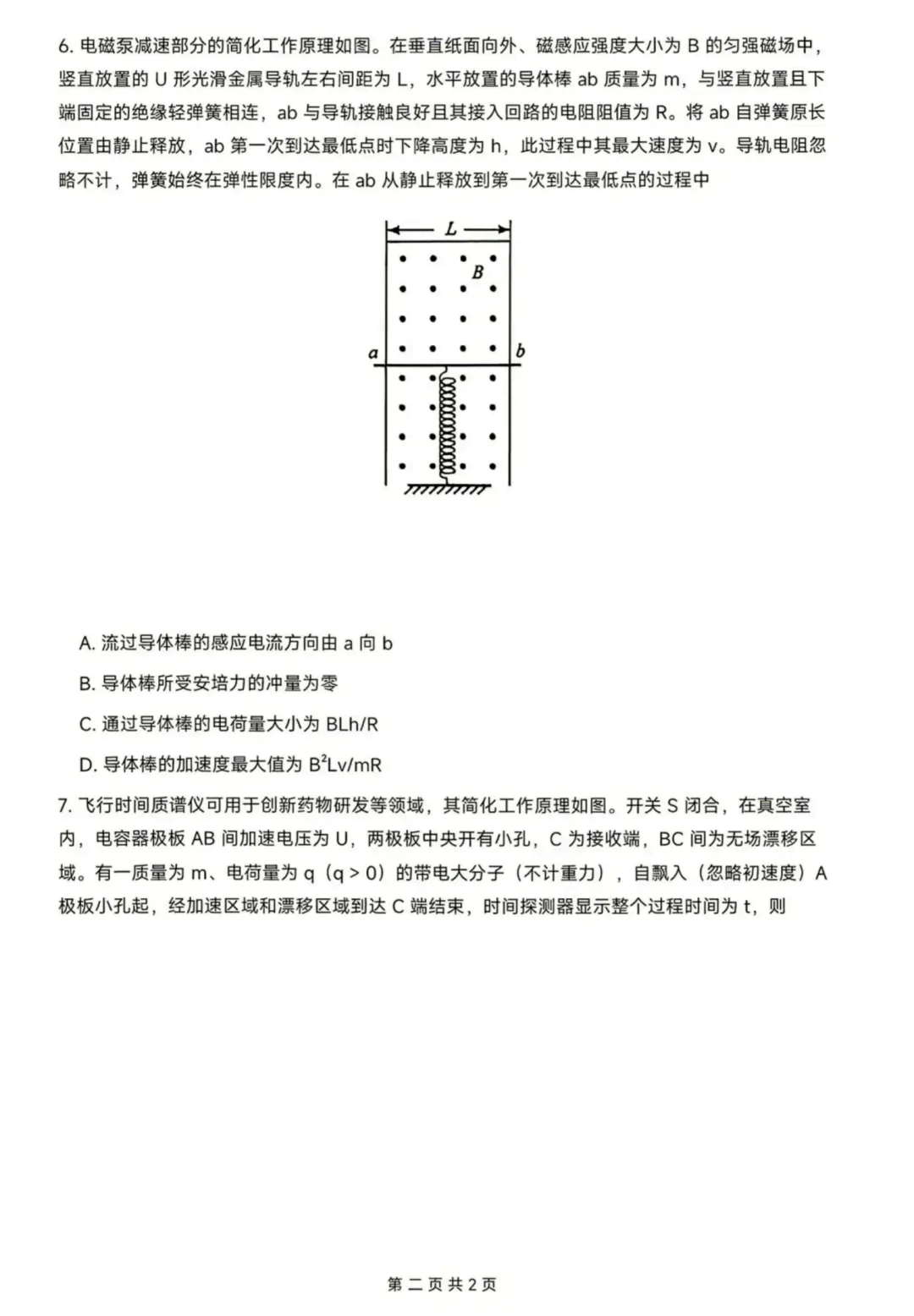 高考真题|2026年高考陕晋青宁卷物理试题及解析-第19张图片-四季读书网 高考真题|2026年高考陕晋青宁卷物理试题及解析-第19张图片-四季读书网
