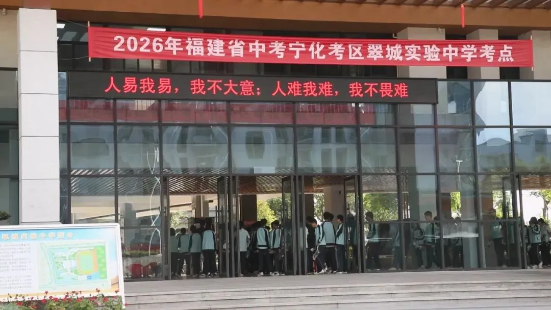 中考开考!8267名宁化学子奔赴考场逐梦未来-第6张图片-四季读书网