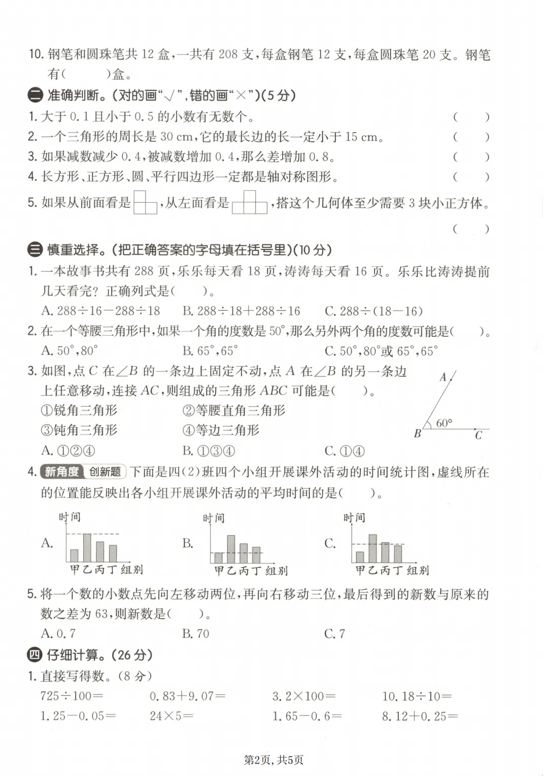 人教版数学四年级下册期末拔尖检测卷及真题卷6套(附答案可打印)-第2张图片-四季读书网