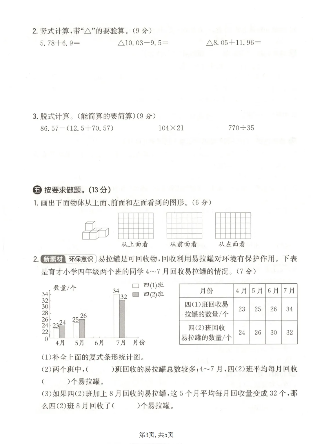 人教版数学四年级下册期末拔尖检测卷及真题卷6套(附答案可打印)-第3张图片-四季读书网
