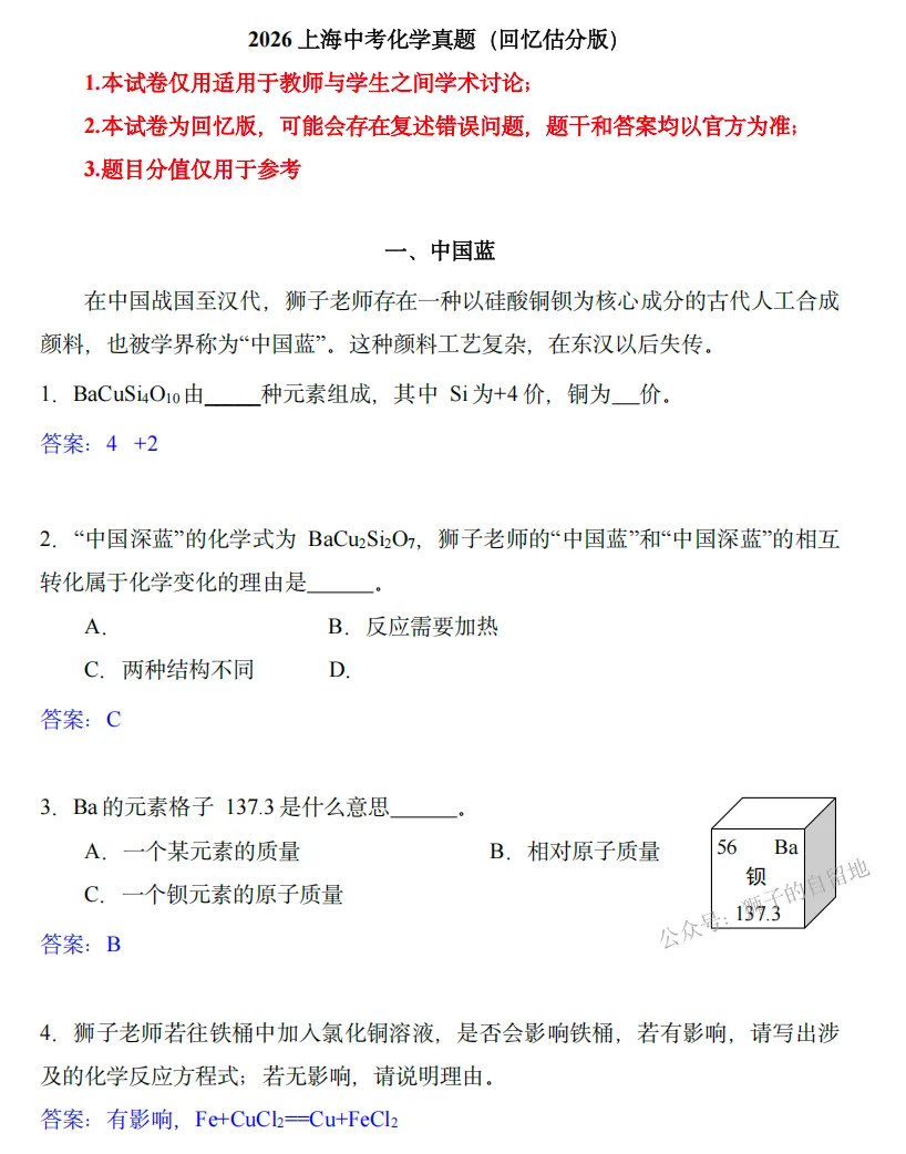 2026年上海中考回忆版-第1张图片-四季读书网