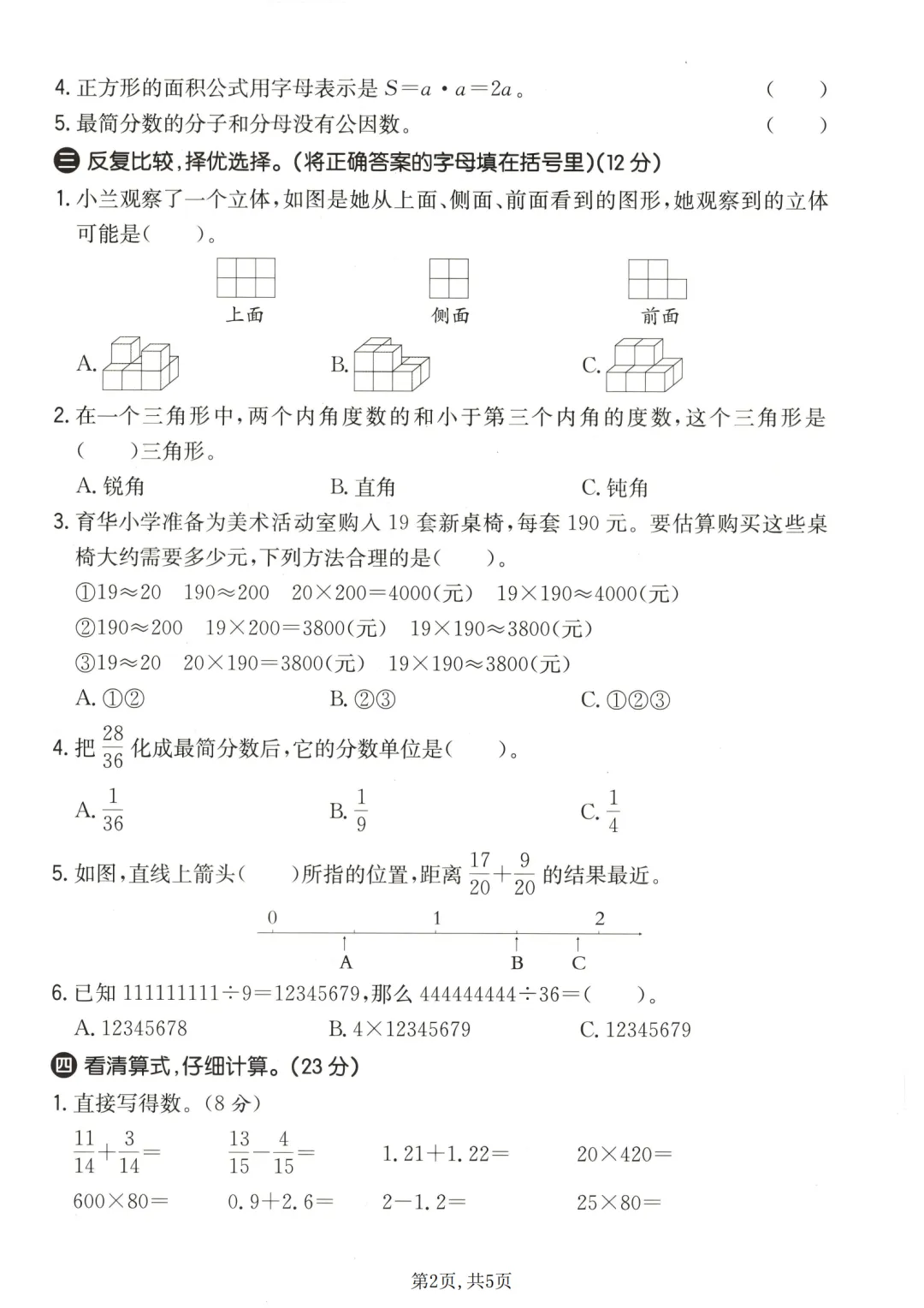 人教版数学四年级下册期末拔尖检测卷及真题卷6套(附答案可打印)-第7张图片-四季读书网