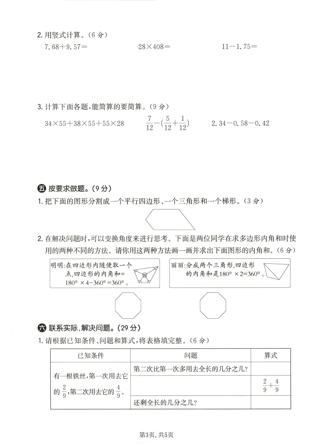 人教版数学四年级下册期末拔尖检测卷及真题卷6套(附答案可打印)-第8张图片-四季读书网