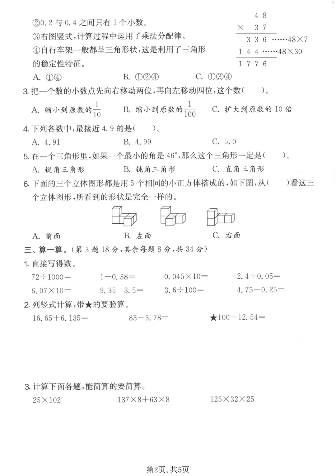 人教版数学四年级下册期末拔尖检测卷及真题卷6套(附答案可打印)-第11张图片-四季读书网