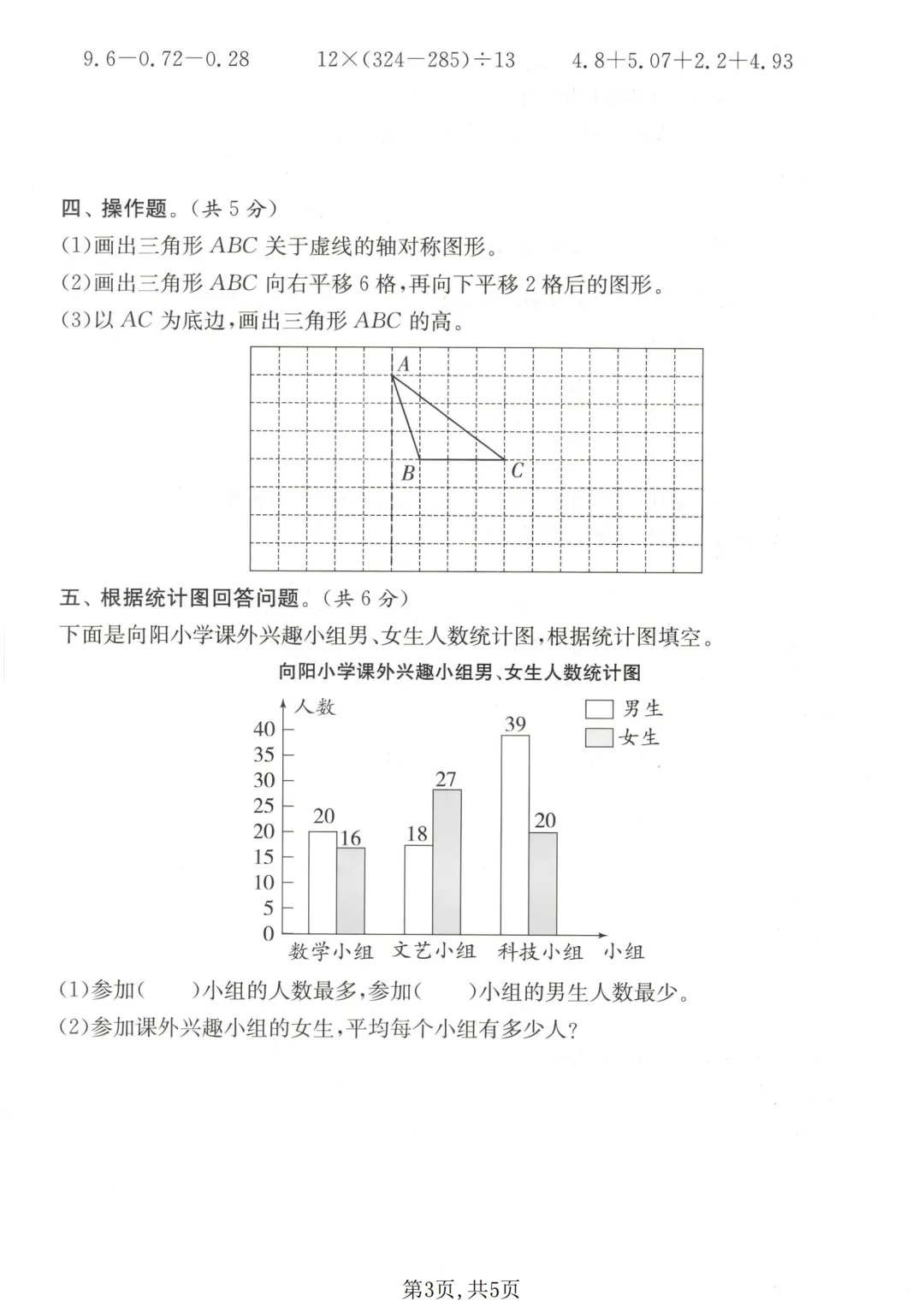 人教版数学四年级下册期末拔尖检测卷及真题卷6套(附答案可打印)-第12张图片-四季读书网