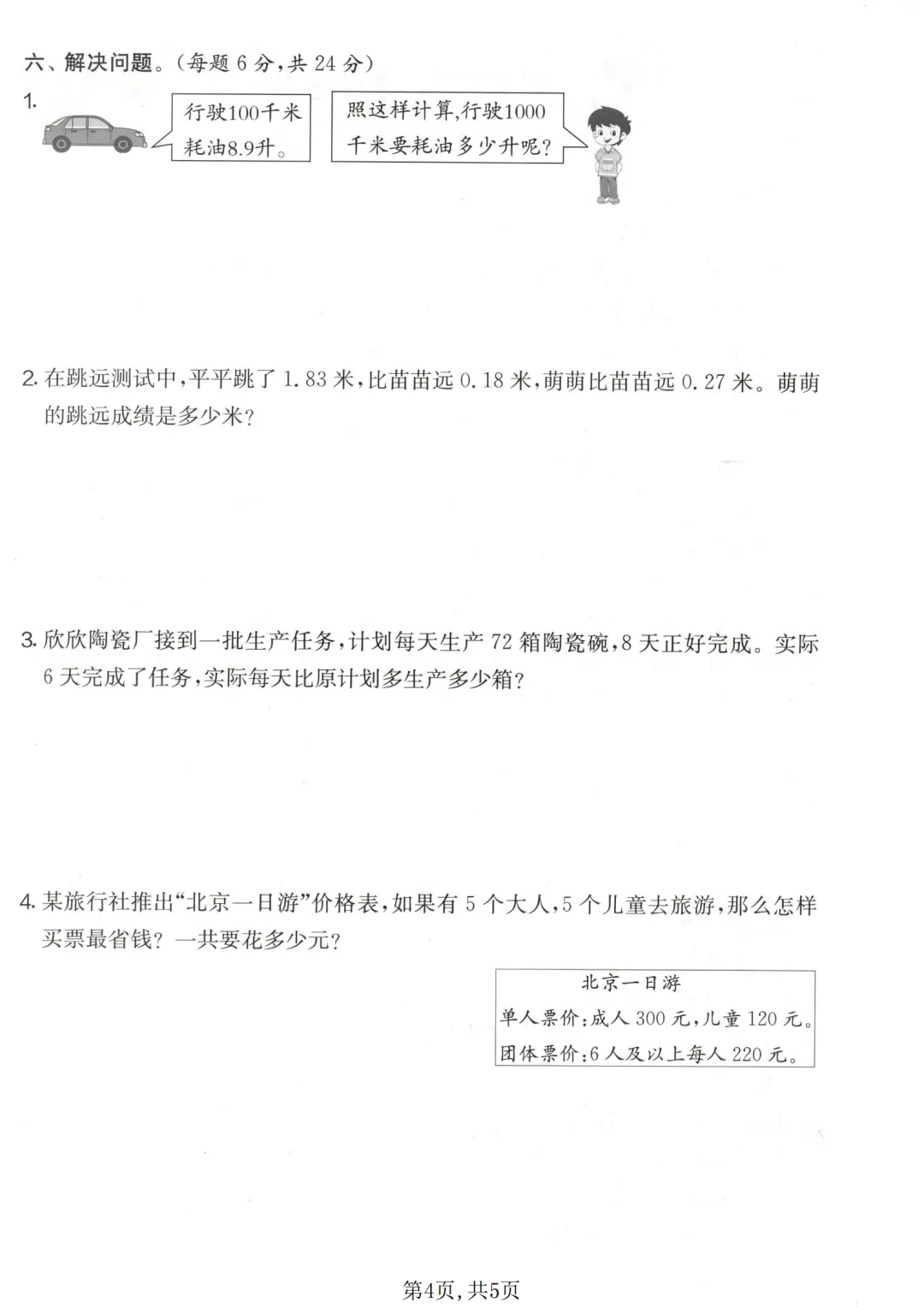 人教版数学四年级下册期末拔尖检测卷及真题卷6套(附答案可打印)-第13张图片-四季读书网