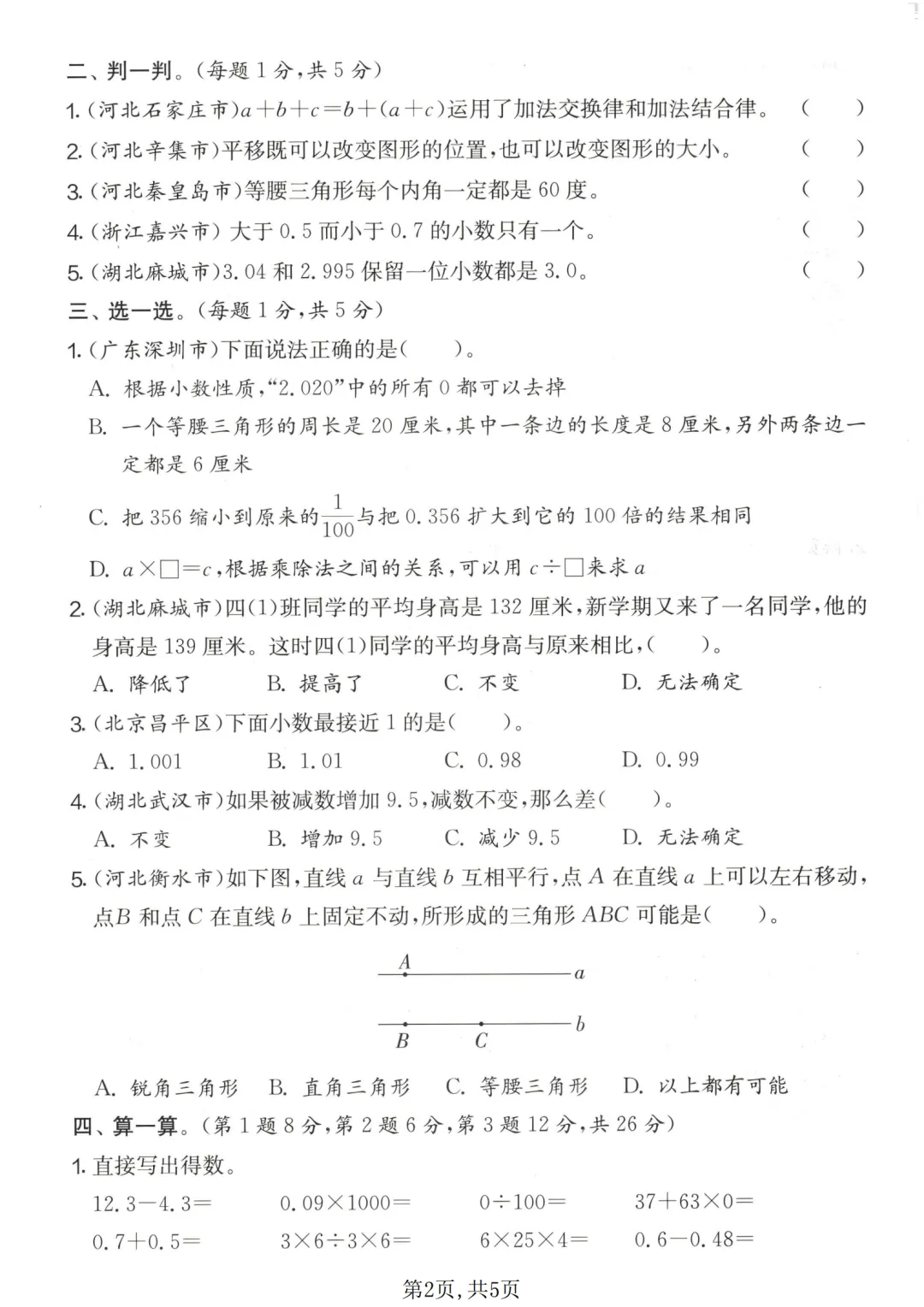 人教版数学四年级下册期末拔尖检测卷及真题卷6套(附答案可打印)-第15张图片-四季读书网