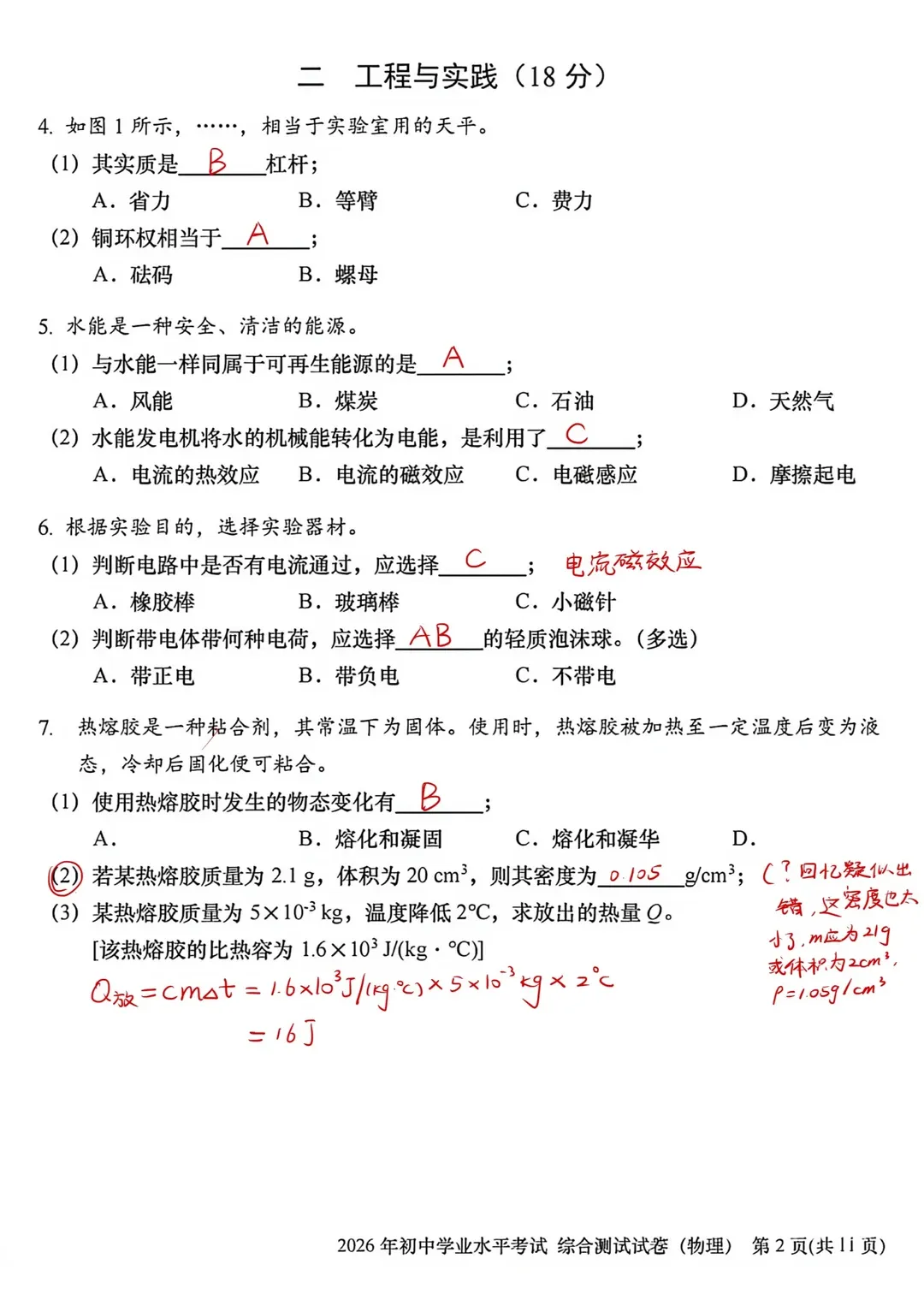 2026上海中考【语文+物理+化学+英语听力】真题+答案,估分必看!-第3张图片-四季读书网 2026上海中考【语文+物理+化学+英语听力】真题+答案,估分必看!-第3张图片-四季读书网