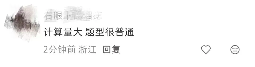 中考考完!考生真实反馈,难度如何?-第6张图片-四季读书网