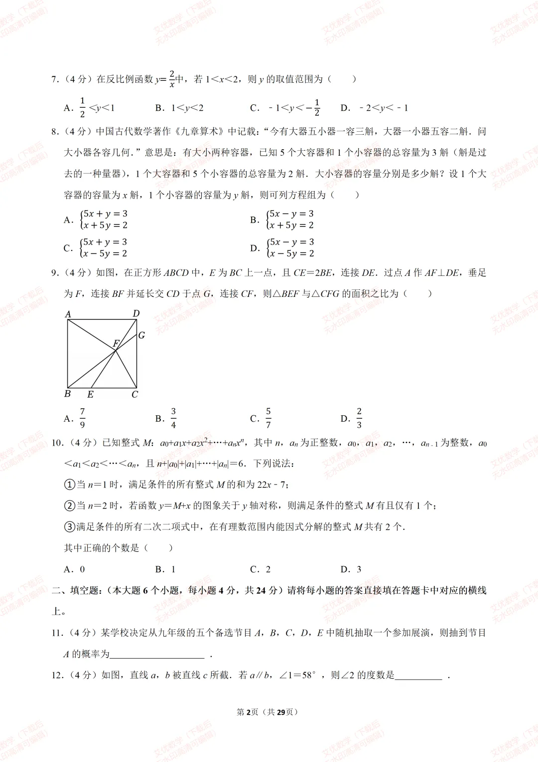 【全国各地中考数学真题汇编】2026年重庆市中考数学试卷和答案-第2张图片-四季读书网
