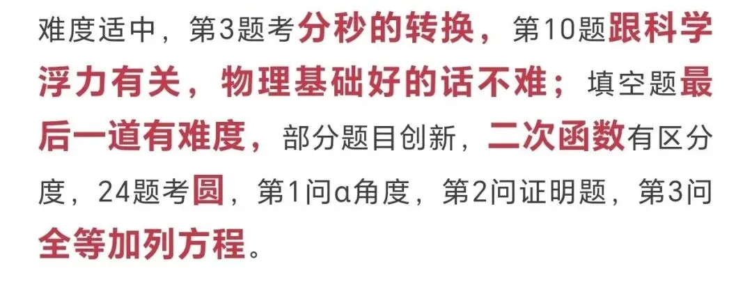 中考考完!考生真实反馈,难度如何?-第7张图片-四季读书网